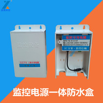 Monitoring power supply box waterproof box monitoring power supply outdoor integrated 12V 2 5A universal camera power supply