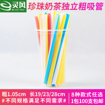 19cm bendable pearl milk tea single independent packaging disposable thick straw color transparent bulk straw