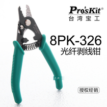 Taiwan Bao Gong 8PK-326 high-grade fiber optic wire stripper three-mouthed Mirer pliers imported stripping coating stripper