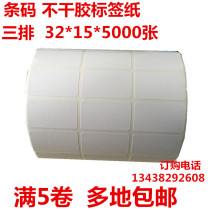 Barcode Printer Labels Paper 32 * 15 Barcode Printed Paper Barcoding Paper 5000 Sheets Full 5 Volumes