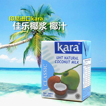 kara Jiale coconut pulp 200ml box Indonesia imported coconut milk Coconut Milk Cimidew Raw raw material baked in thousands of layers of pastry