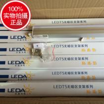 Ledao photoelectric t5ledt5 fluorescent lamp T5 lamp bracket integrated LED lamp fluorescent lamp full set without dark zone