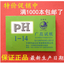 ph value 1-14ph test paper ph test paper Water family Guangfan ph test paper water quality acid and alkali Tianjin Jinlida