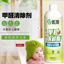 Formaldehyde scavenger new house decoration purification household artifact powerful spray type purifier car to smell in car