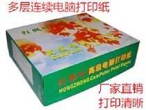 241 Red Maple Leaf 7 PC needle printing paper 234 56 and 3rd division of the library delivery order