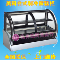 Meike S530ABF desktop front and rear open refrigeration cake cabinet 0 9 meters desktop refrigeration bread display cabinet
