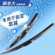 For 05 06 07 08 09 10 11 12 13 my Buick Excelle wiper brush the sheet yuan kuan