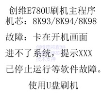 Skyworth LCD 39E780U 42E780U 50E780U 55E780U program data brush package guide