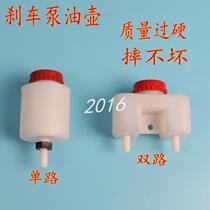 Truck electric tricycle agricultural vehicle turnover 130 Two-hole clutch brake liquid oil pot brake oil cup
