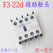 Spot Tianshui two three F3-22D auxiliary contact F3-22d 2NO 2NC contactor auxiliary contact
