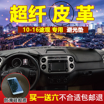 Volkswagen 10-17 Tiguan Silk Road modified central control Workbench sunshade sunscreen instrument panel skin light shelter pad