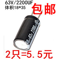 Electrolytic capacitor 63V 2200UF volume 18 * 35 aluminum electrolytic capacitor (2 only)