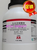 Nine water sodium silicate sodium silicate is commonly known as blister-alkali water glass analysis pure AR500g