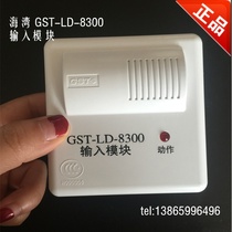 Bay single input module GST-LD-8300 Water flow indicator Pressure switch signal valve module coding