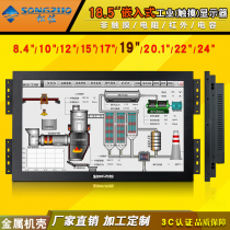 Songzuo 19-inch industrial widescreen display resistive capacitance infrared touch embedded industrial control computer display
