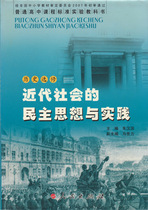 Inventory People Publishing House Peoples Edition High School History Elective 2 Two Modern Social Democratic Ideas and Practices