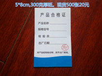 Spot general model Product certificate tag Coated paper card custom printing inspection standard can be customized