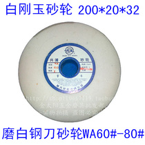 White corundum grinding wheel WA grinding wheel 200*20*32 60#-80# grinding white steel knife grinding wheel White grinding wheel