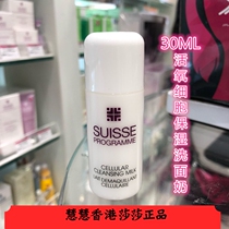 Hong Kong Sasha Purchase Swiss suisse Baoli Live Oxygen Cell Activated White Cleanser 30ml Moisturizing
