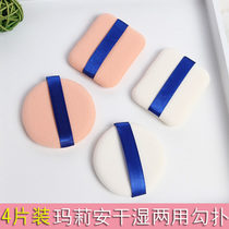 Marianne Wet and dry makeup Puff Professional BB cream foundation sponge Square round with hook 4 pieces