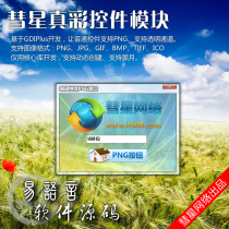 Comet true color control module-module routine source code-easy language source code