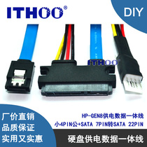 HP gen8 hard drive data power supply line g1610 g2020t small 4PIN revolution SATA22PIN