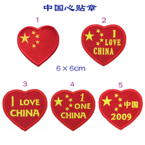 My Chinese heart armband velcro pin backpack sticker custom custom epaulette