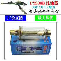 FY200B Oiler YO18 YO20 YT24 YT28 Rock drill oiler Air drill Air pickaxe Oil pot