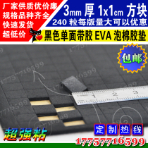Black single-sided adhesive EVA foam sponge seismic seal non-slip 3mm thick 1x1cm square rubber pad 240 Grain Version