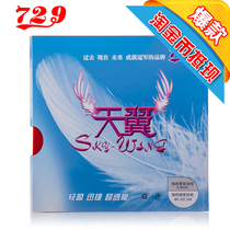 (Burning table tennis)Friendship 729 sky wing table tennis racket anti-glue set glue table tennis rubber