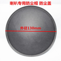 Horn Speaker Dust Cap Cap 130mm Dust Cap 1518 Horn Hat Accessories