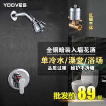 AVIS in-wall shower concealed embedded box Full copper bath straight-through valve mixed water valve Shower set bathhouse