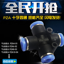 Pneumatic quick quick connector cross four-way PZA8 6 4 10 12 plug 4 6 8 10 12mm trachea