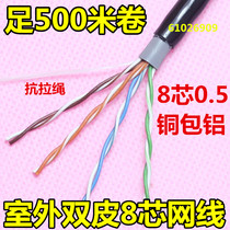 Outdoor network cable Wuda water blocking network cable anti mouse bite sunscreen network cable 05 eight core copper clad aluminum foot 500 meters
