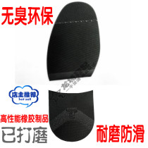 Footwear sole front Palm back Palm firm non-slip wear-resistant shoe sole repair shoe material accessories