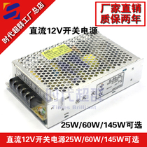 DC 12V switching power supply motor special power supply accessories 25W 60W 145W optional Times Super Group
