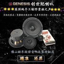 Foshan New Genesis Genesis G65 3 Three-way suit loudspeaker Car horn Sound retrofit Foshan Real body Shop