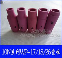 Argon arc welding fittings 10N ceramic nozzle 4~8# protective nozzle WP-17 18 26 argon arc welding torch nozzle