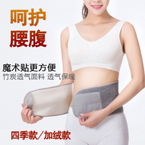 Escort Belt Warm Lady Warm Palace Belly big aunt Divine Instrumental Bamboo Charcoal Breathable Four Seasons Waist Circumference Plus Suede Guard