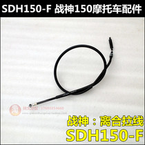 Suitable for Sundiro Honda ARES Phantom 150-2 clutch cable SDH150-F Ares clutch cable lock