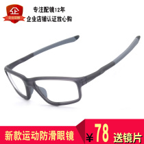New basketball sports model myopia frame Cycling Anti-fog full frame leisure non-slip eye protection glasses frame personality