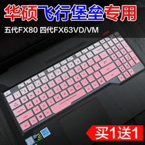 ASUS Flying Fortress 5th Generation FX80GM8750 GE8300 Star Way Edition i7 Notebook Fire Ice Soul Keyboard Film