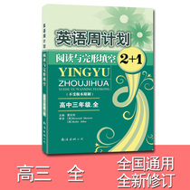  English Week Plan Senior High School Entrance examination reading and gestalt fill-in-the-blanks 2 1 English reading training Reading comprehension Complete type fill-in-the-blanks essay correction error High school third grade English special Senior High school English tutoring book 