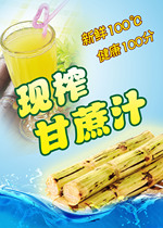 756 wallpaper poster printed display board spray painting 528 sugarcane juice juice beverage publicity picture poster