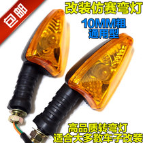 Imitation race motorcycle Tianjian 125 Jin Feng Rui Diamond leopard modified turn signal 150 turn light assembly