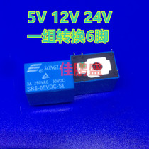 Original SRS-24VDC-SL 5V a set of conversion 6-pin relay