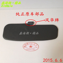 Suitable for Wuling light sun visor 6376 6371 6400 6388 Xingwang original car sun visor