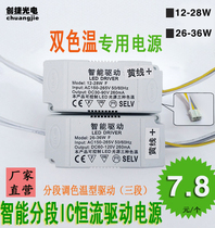 LED three-color segmented drive power ballast driver 12W15W18W36 Ceiling lamp Smart IC constant current