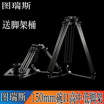 Turis CINE series carbon fiber movie grade high school low tripod 150mm bowl mouth High School low movie leg