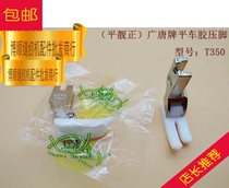 Teflon T350 flat car plastic flat presser foot white thickened flat sewing machine glue presser foot industrial sewing machine